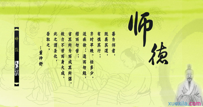 师德师风主题演讲稿范文