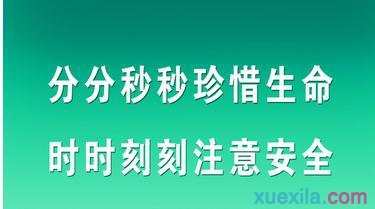 2017年安全生产月演讲稿范文