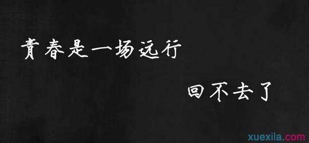 关于青春励志优秀演讲稿 关于青春励志演讲稿范文