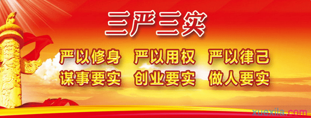 领导干部三严三实自我批评发言稿