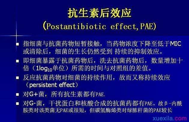 什么是抗生素后效应 抗生素后效应的决定因素