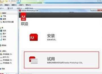 photoshopcs6的安装方法