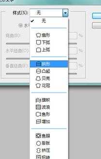 photoshop如何改变字体形状