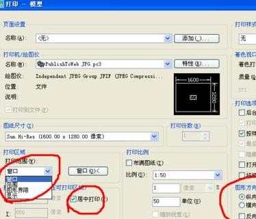 CAD图纸怎么打印成JPG