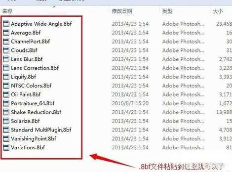 photoshop滤镜安装使用方法