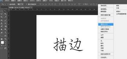 photoshop如何给文字图形加描边