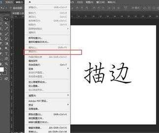 photoshop如何给文字图形加描边