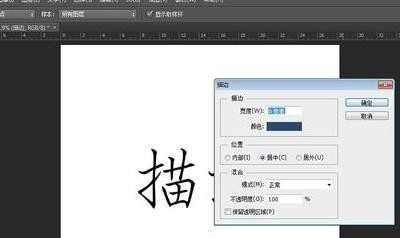 photoshop如何给文字图形加描边