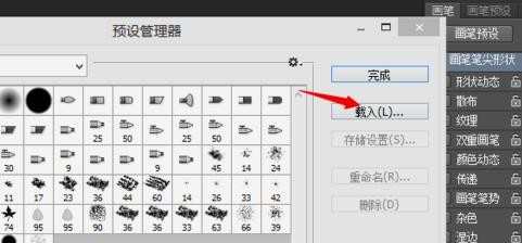 photoshop笔刷怎样安装到画笔中