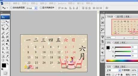 photoshop如何制作日历