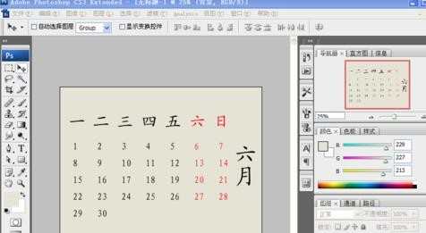 photoshop如何制作日历