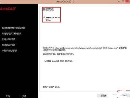 win8系统如何安装cad2010