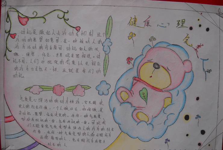 关于健康教育的手抄报图片