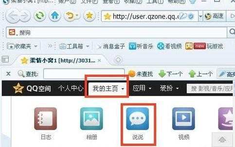 qq空间如何发表图片说说，qq空间怎样发表图片说说