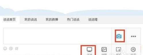 qq空间如何发表图片说说，qq空间怎样发表图片说说