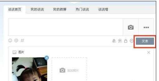 qq空间如何发表图片说说，qq空间怎样发表图片说说