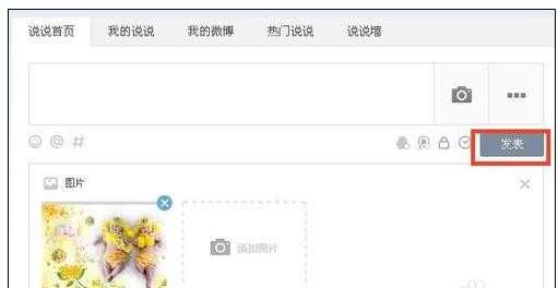 qq空间如何发表图片说说，qq空间怎样发表图片说说