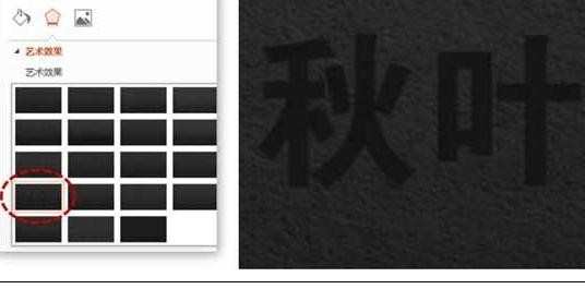 ppt怎样制作凹字效果，ppt制作凹字效果的方法