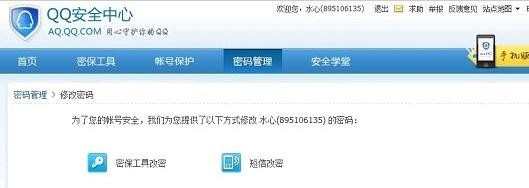 怎样修改qq密码，修改qq密码的方法