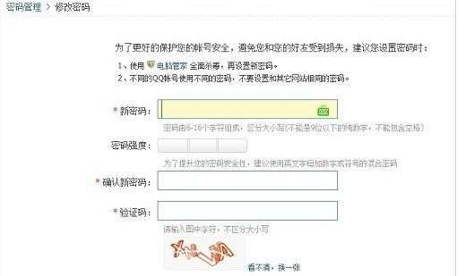 怎样修改qq密码，修改qq密码的方法