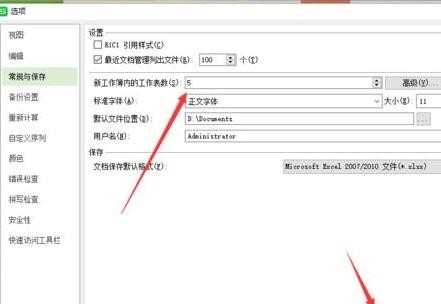 wps怎么设置工作表数量
