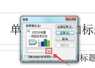 ppt2013背景填充的方法