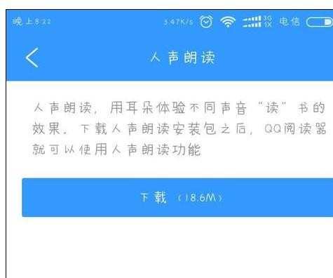 如何设置qq阅读自动朗读功能