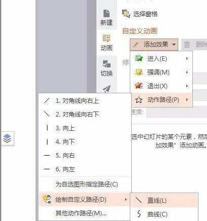 ppt中如何设置动作路径教程