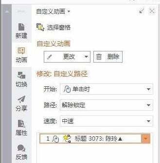 ppt中如何设置动作路径教程