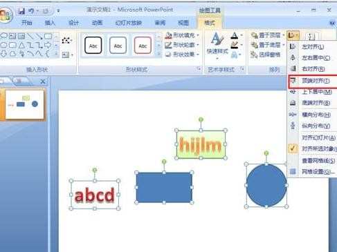 powerpoint怎样设置多个图形对象对齐