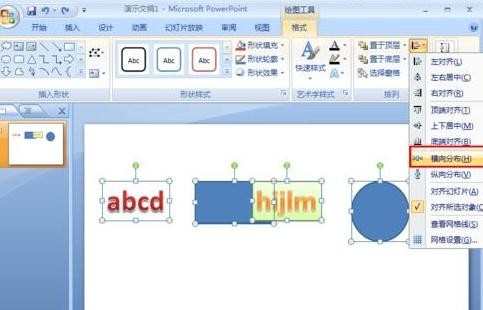 powerpoint怎样设置多个图形对象对齐