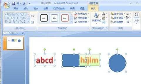 powerpoint怎样设置多个图形对象对齐