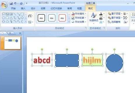 powerpoint怎样设置多个图形对象对齐