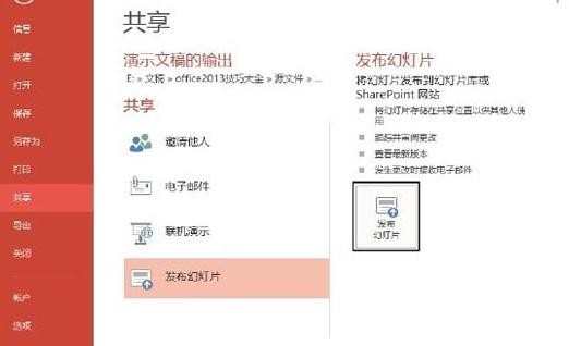 ppt如何将幻灯片发布到幻灯片库中