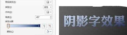 ppt怎么制作特效阴影字体效果