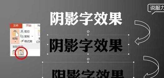 ppt怎么给字体添加阴影特效