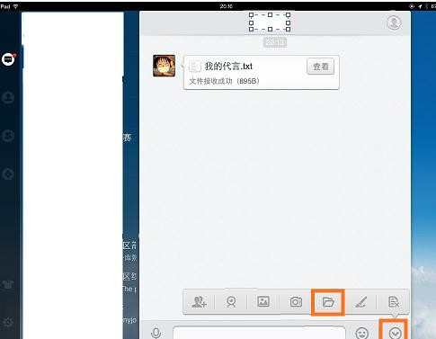 ipad电脑如何查看qq接收的文件