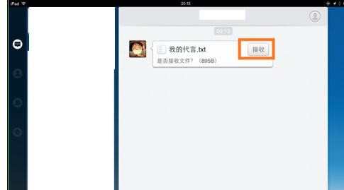 ipad电脑如何查看qq接收的文件