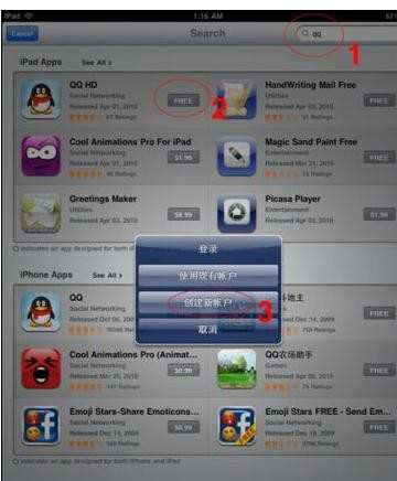 ipad电脑如何安装qq