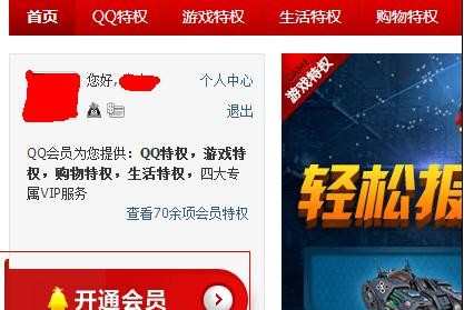 qq会员如何开通_qq会员开通的方法