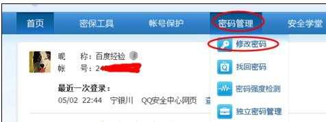 如何修改qq邮箱登陆密码