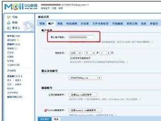 如何修改qq邮箱名字_修改qq邮箱名字的方法