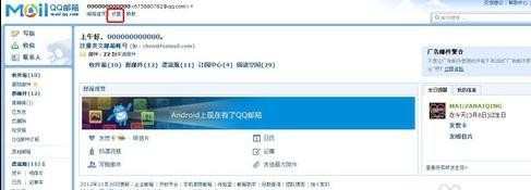 如何修改qq邮箱名字_修改qq邮箱名字的方法