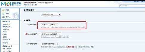 如何修改qq邮箱名字_修改qq邮箱名字的方法