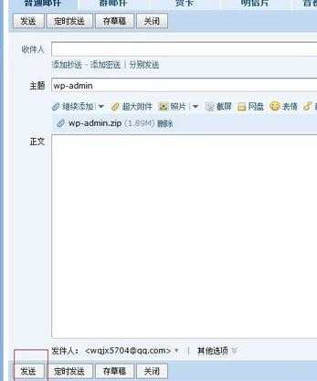如何使用qq邮箱发送文件夹