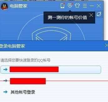 qq电脑管家如何更换关联账号