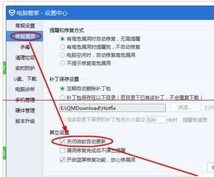 qq电脑管家怎样关闭微软自动更新