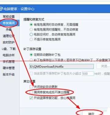 qq电脑管家如何设置修复完成不提醒功能