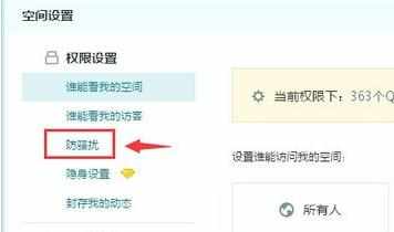 qq空间如何设置评论权限