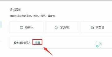 qq空间如何设置评论权限